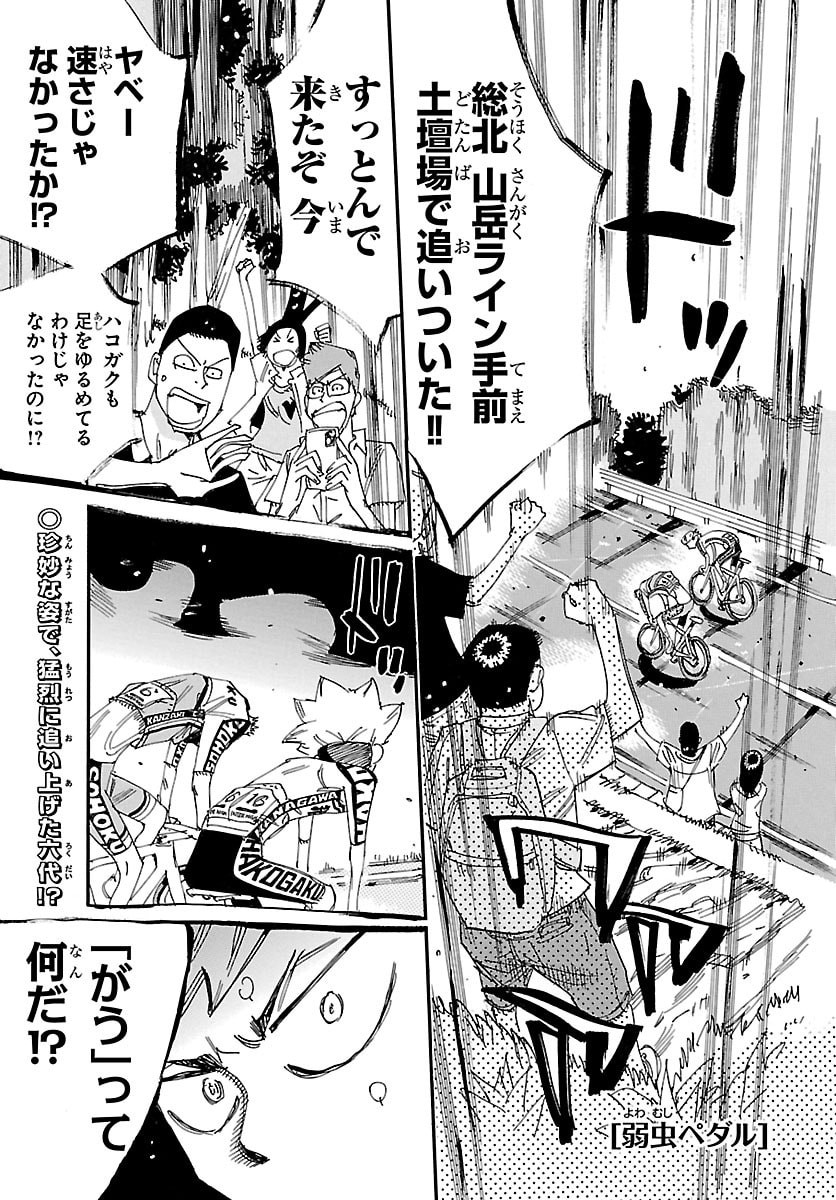 Yowamushi Pedal Chapter 878 1ページ