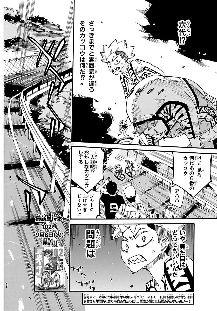 Yowamushi Pedal Chapter 878 2ページ