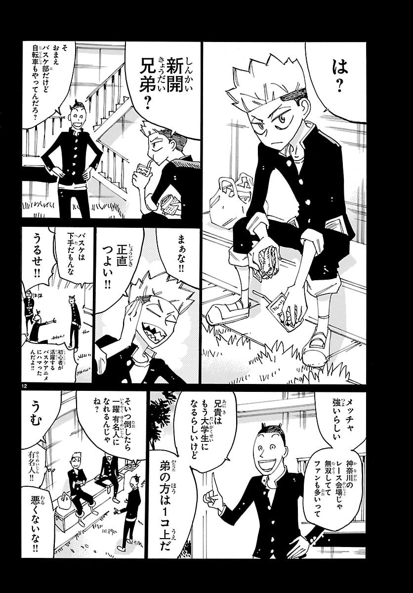 Yowamushi Pedal Chapter 878 12ページ