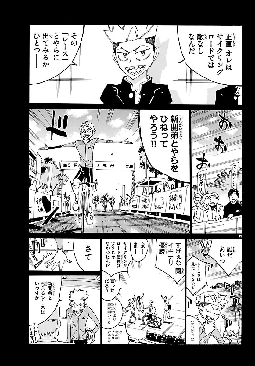Yowamushi Pedal Chapter 878 13ページ