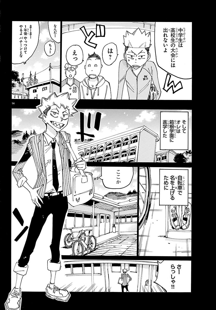 Yowamushi Pedal Chapter 878 14ページ