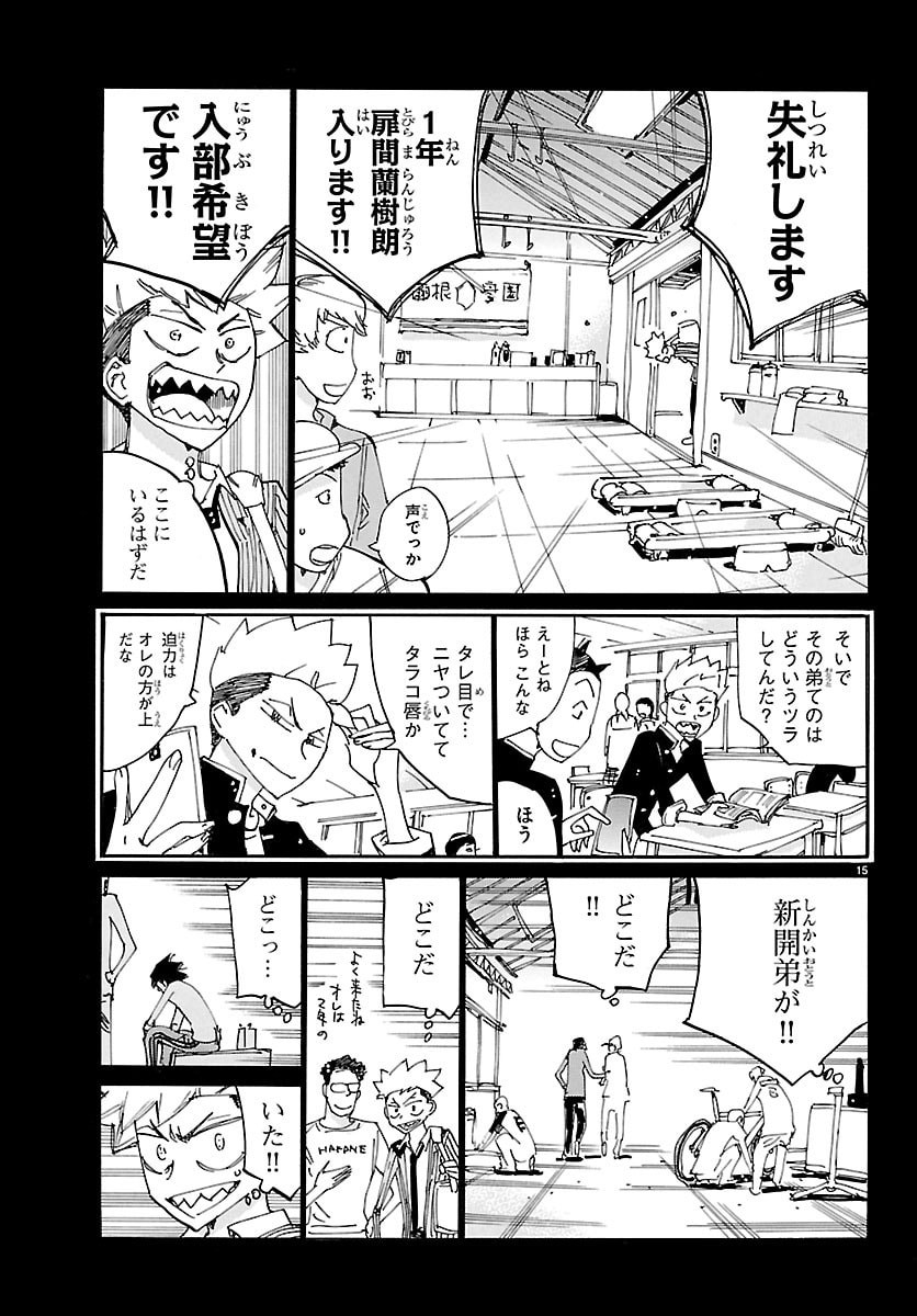 Yowamushi Pedal Chapter 878 15ページ