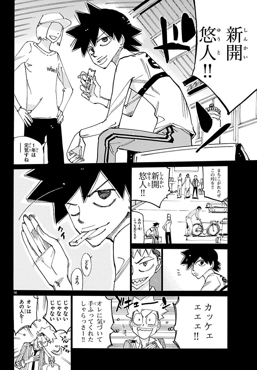 Yowamushi Pedal Chapter 878 16ページ
