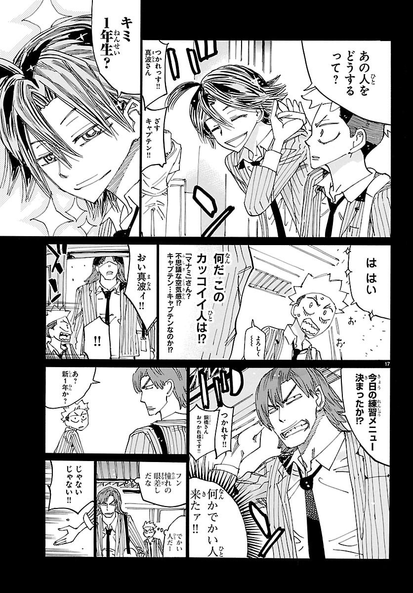 Yowamushi Pedal Chapter 878 17ページ