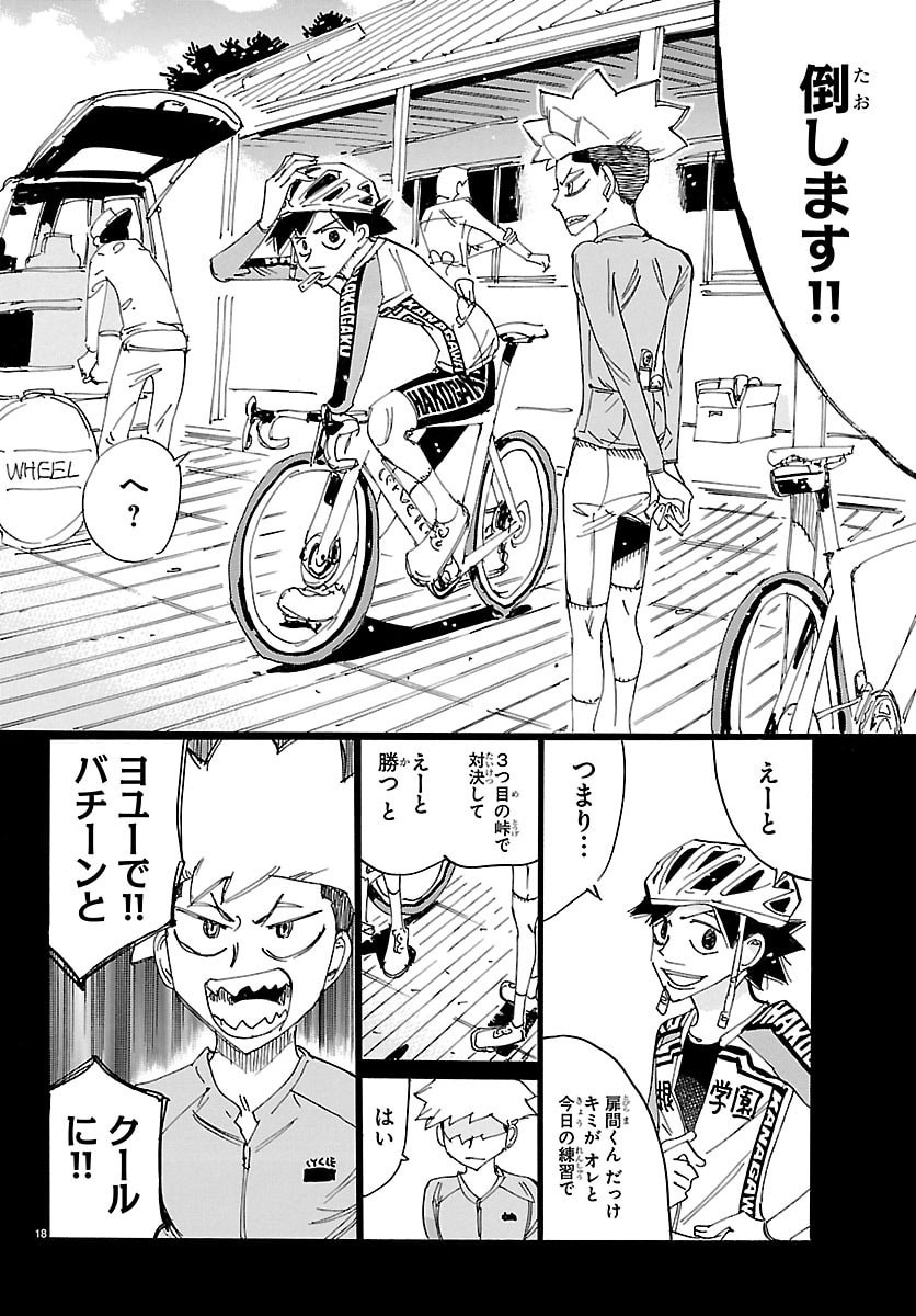 Yowamushi Pedal Chapter 878 18ページ