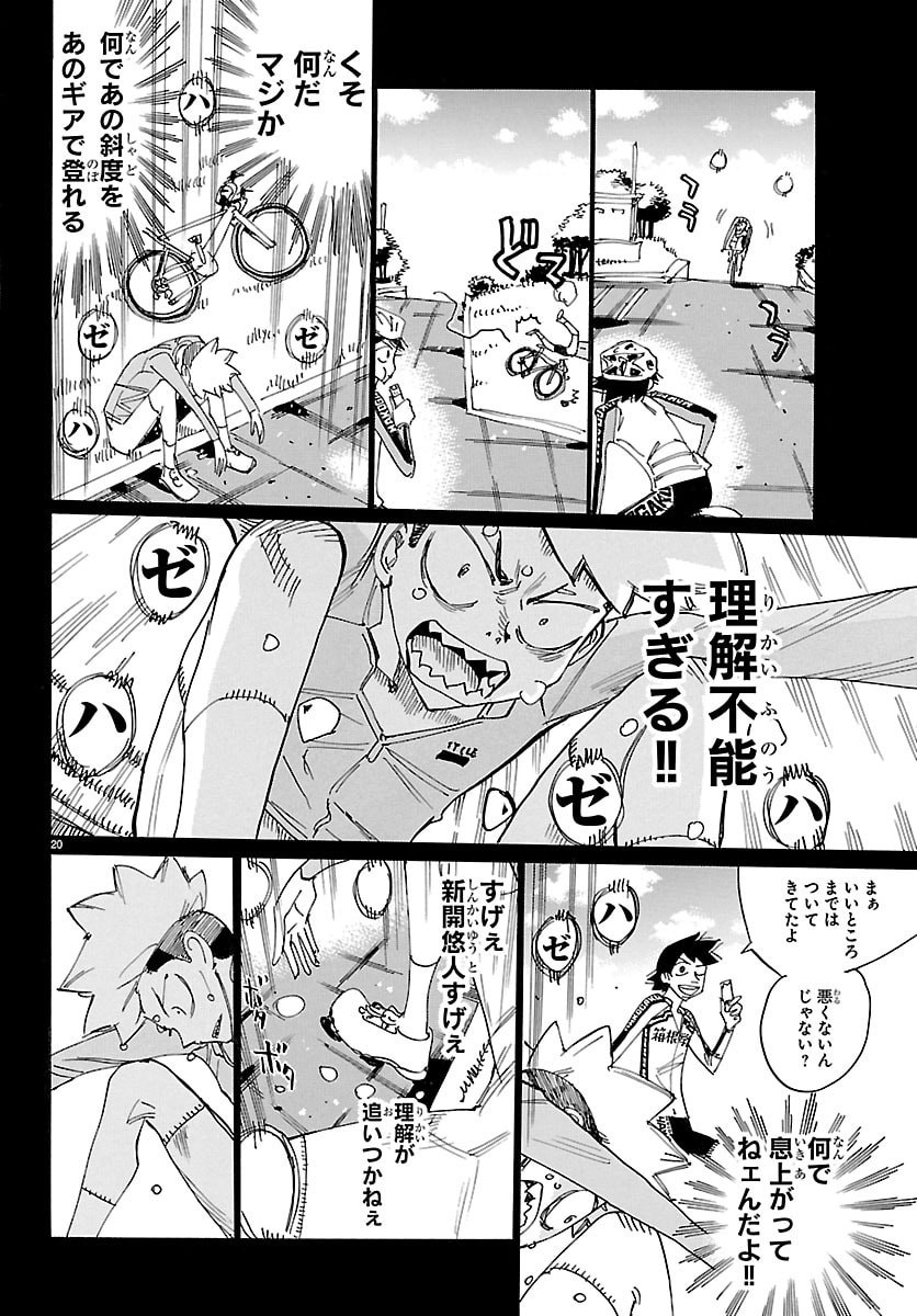 Yowamushi Pedal Chapter 878 20ページ