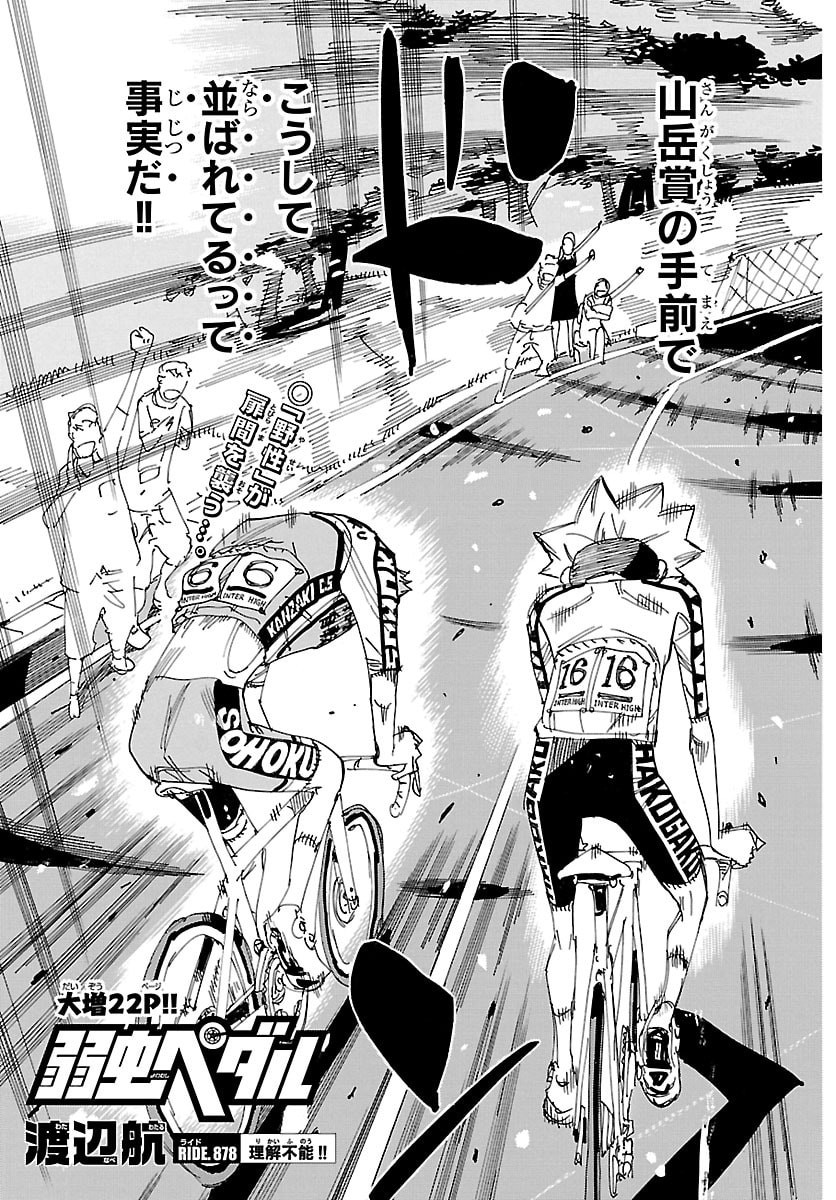 Yowamushi Pedal Chapter 878 3ページ