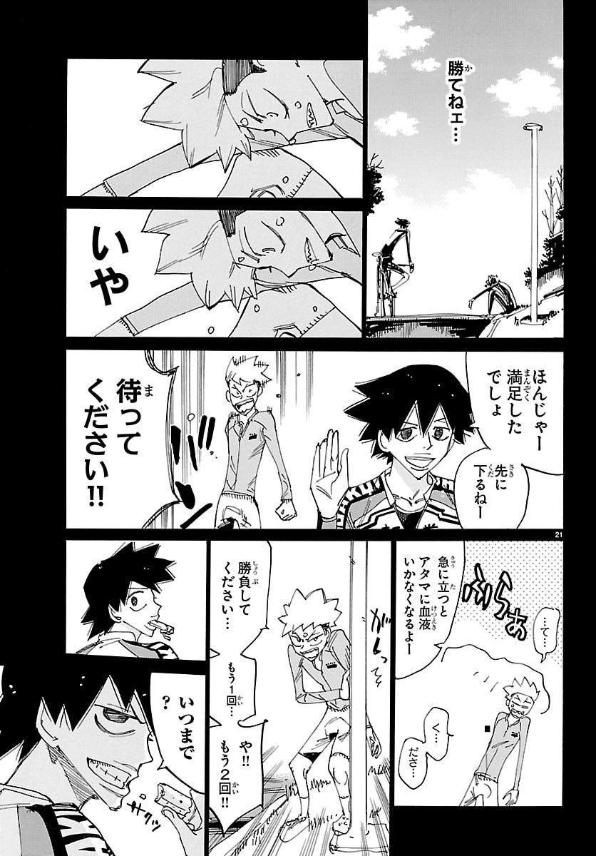 Yowamushi Pedal Chapter 878 21ページ