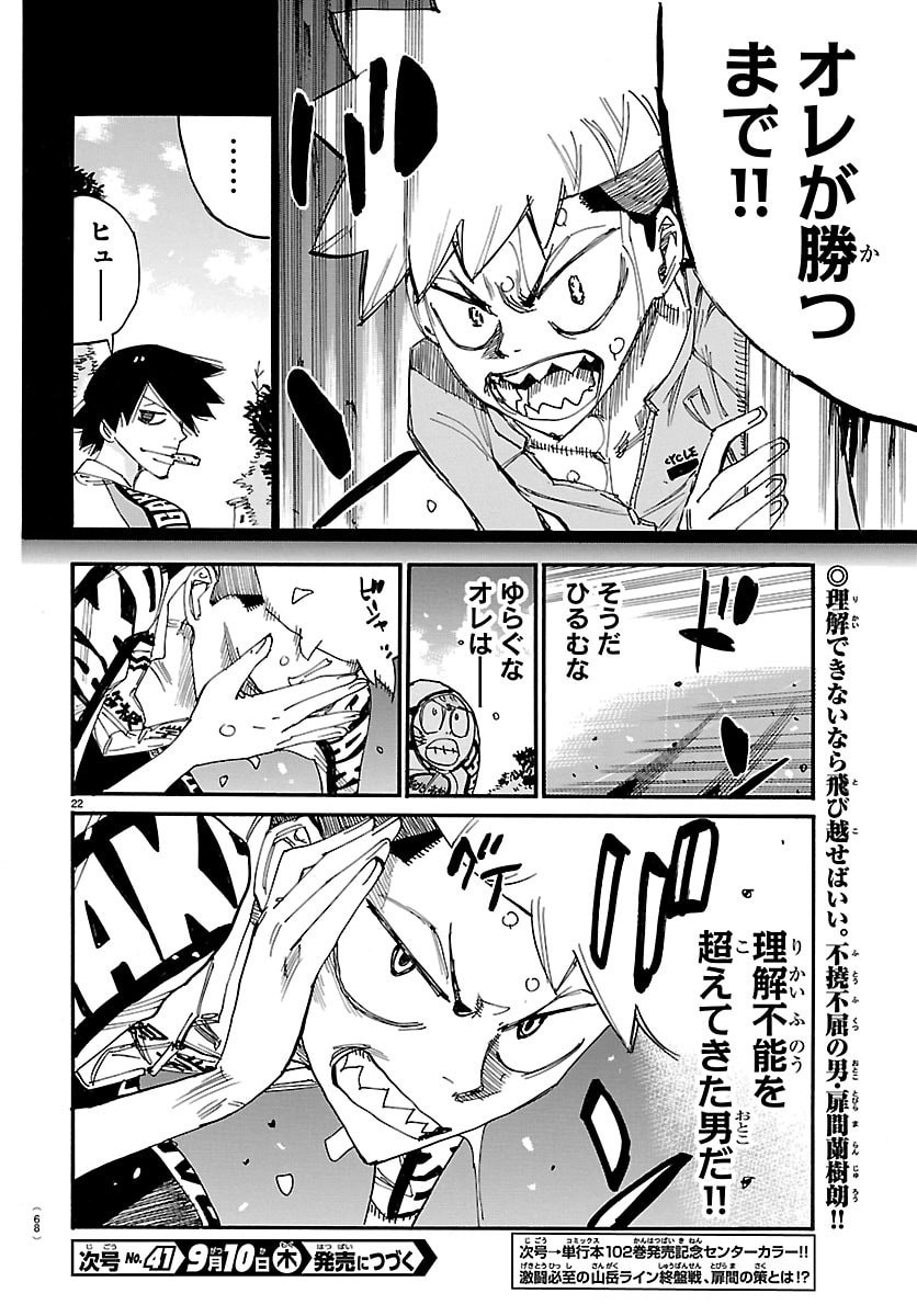 Yowamushi Pedal Chapter 878 22ページ