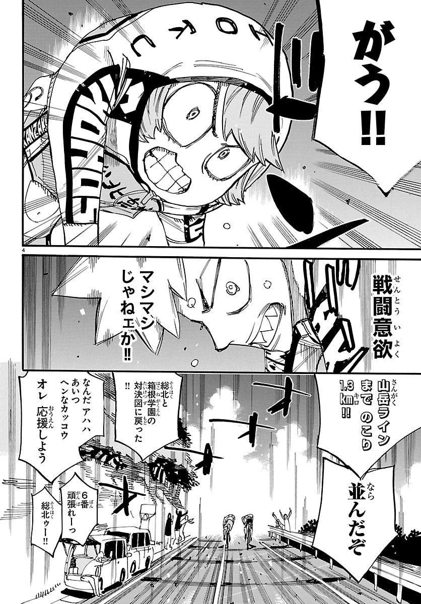 Yowamushi Pedal Chapter 878 4ページ