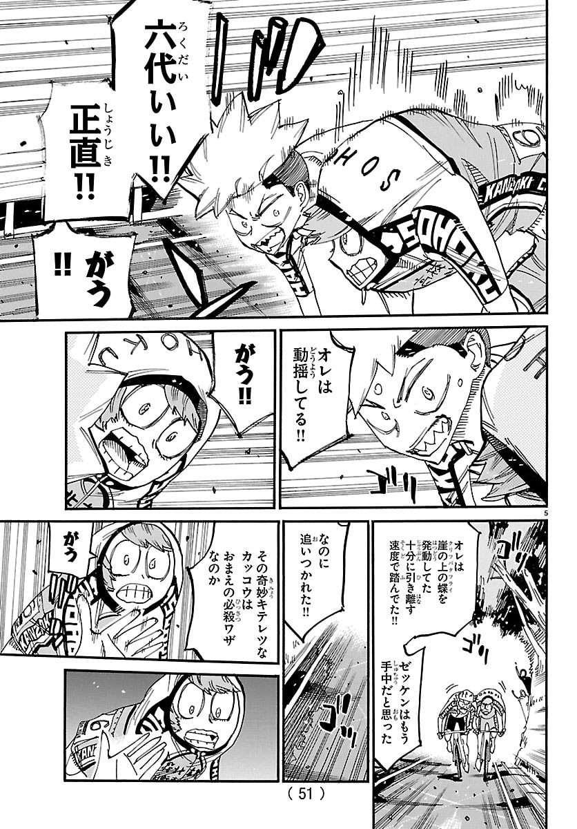 Yowamushi Pedal Chapter 878 5ページ