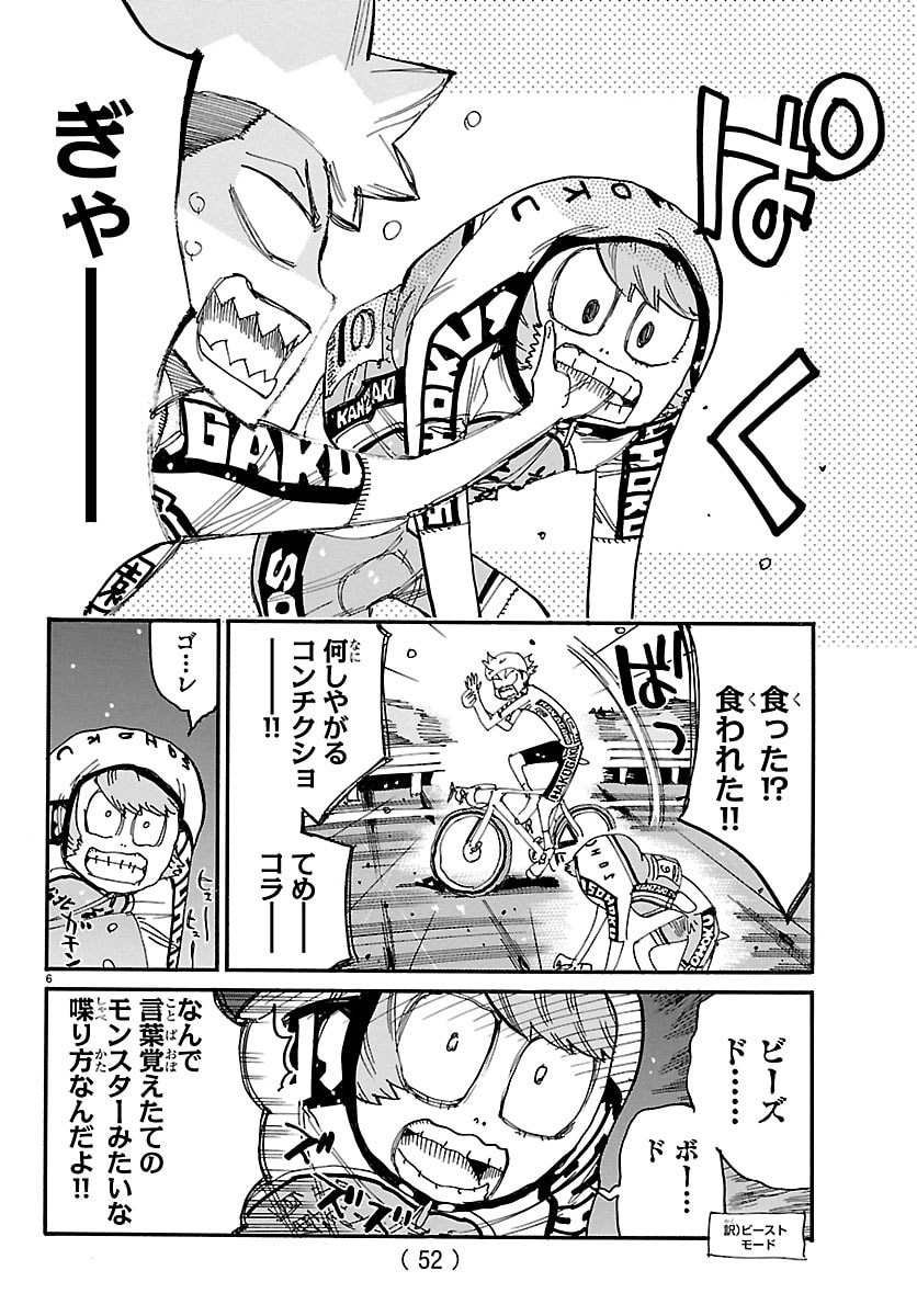 Yowamushi Pedal Chapter 878 6ページ