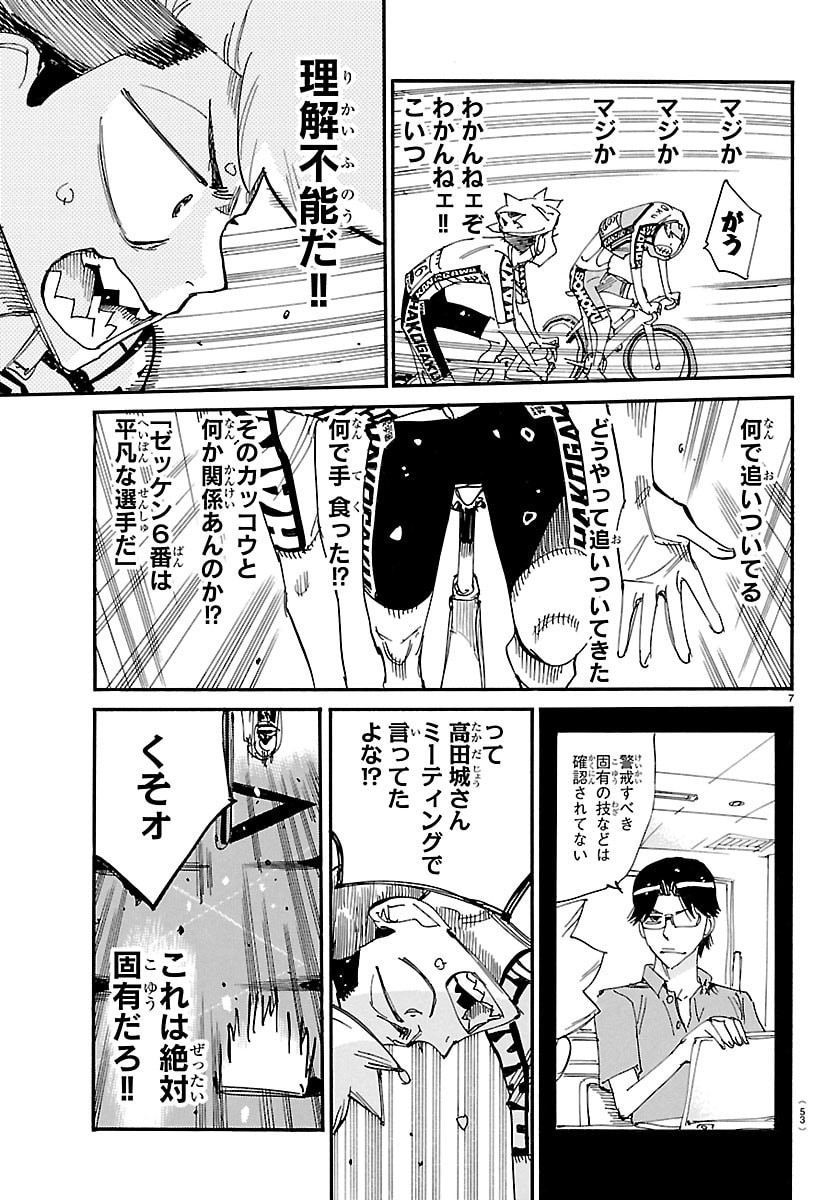 Yowamushi Pedal Chapter 878 7ページ