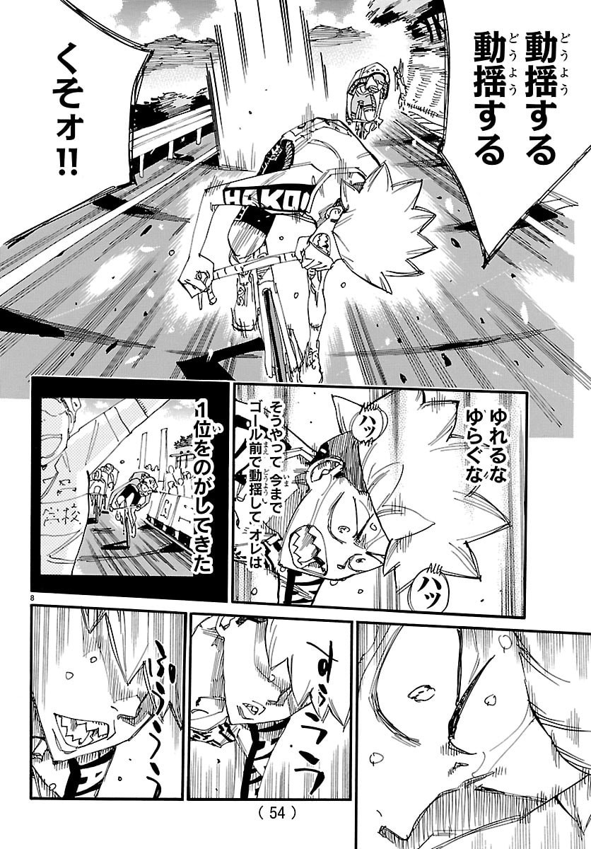 Yowamushi Pedal Chapter 878 8ページ