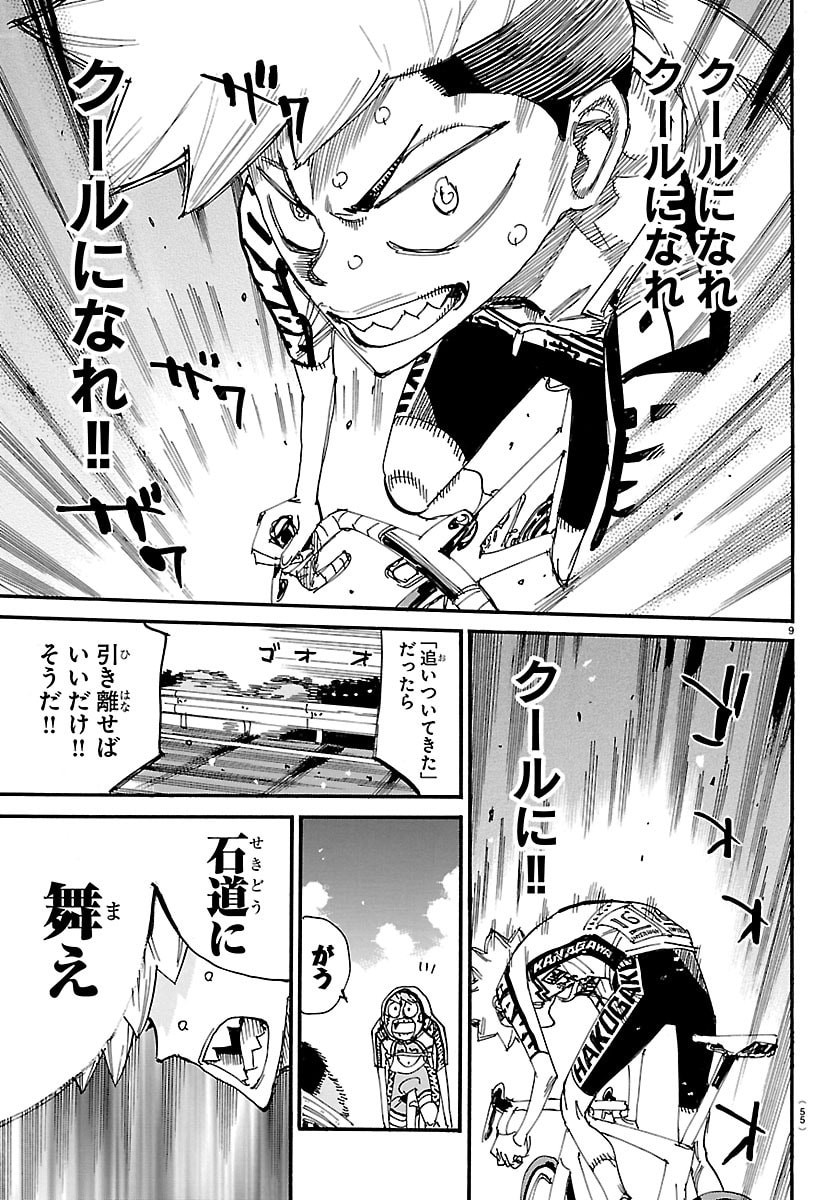 Yowamushi Pedal Chapter 878 9ページ