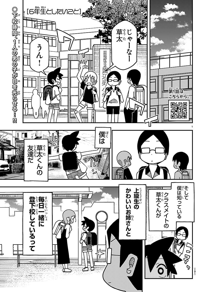 6 Nensei to shitai koto Chapter 6 1ページ