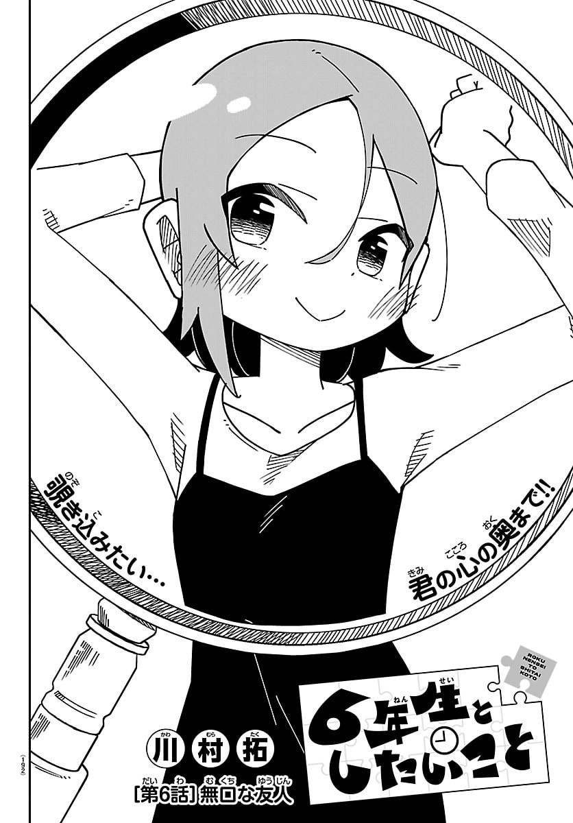 6 Nensei to shitai koto Chapter 6 2ページ