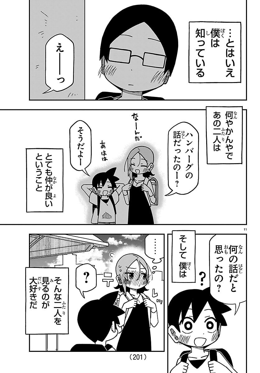 6 Nensei to shitai koto Chapter 6 11ページ