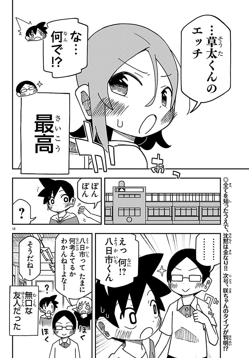 6 Nensei to shitai koto Chapter 6 12ページ