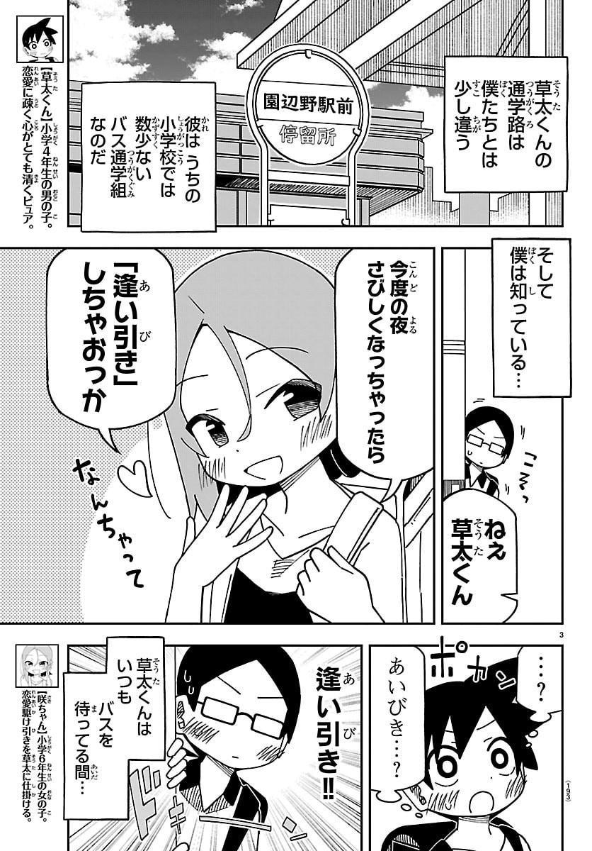 6 Nensei to shitai koto Chapter 6 3ページ