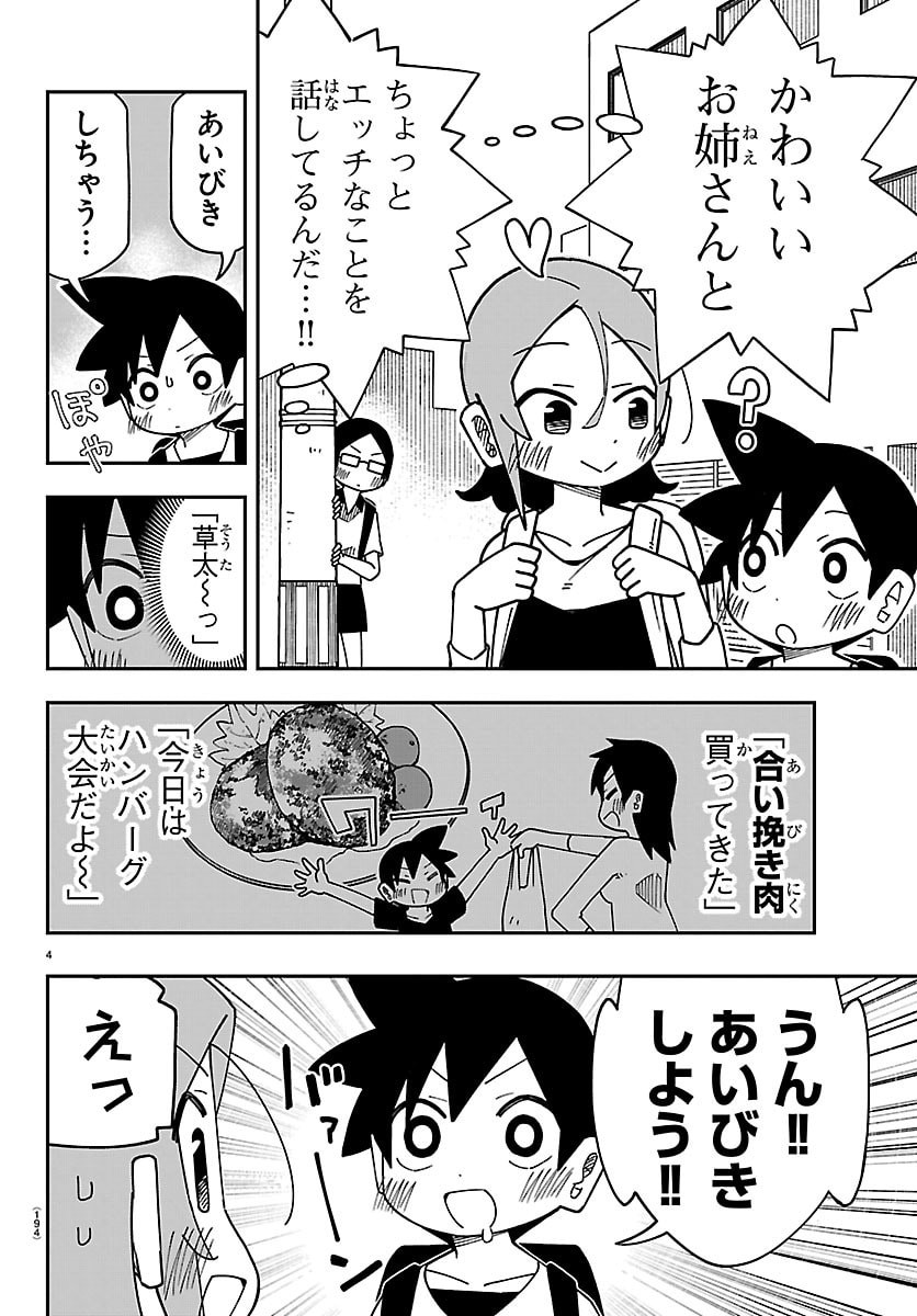 6 Nensei to shitai koto Chapter 6 4ページ