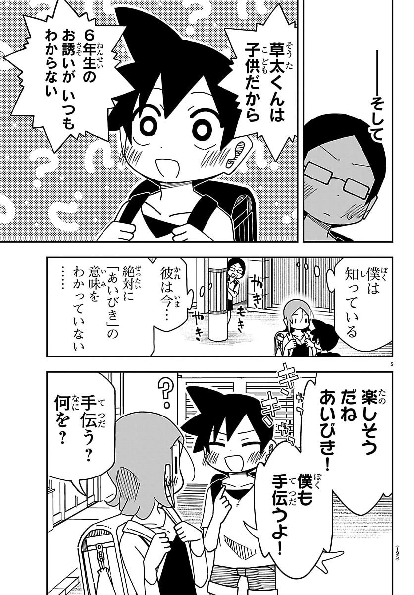 6 Nensei to shitai koto Chapter 6 5ページ