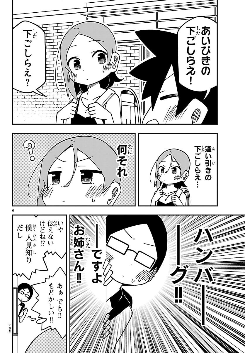6 Nensei to shitai koto Chapter 6 6ページ
