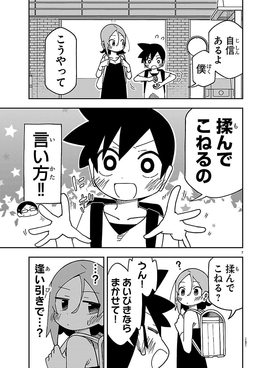 6 Nensei to shitai koto Chapter 6 7ページ