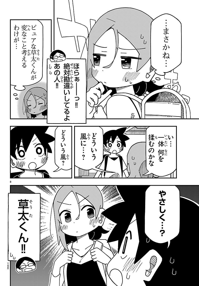6 Nensei to shitai koto Chapter 6 8ページ