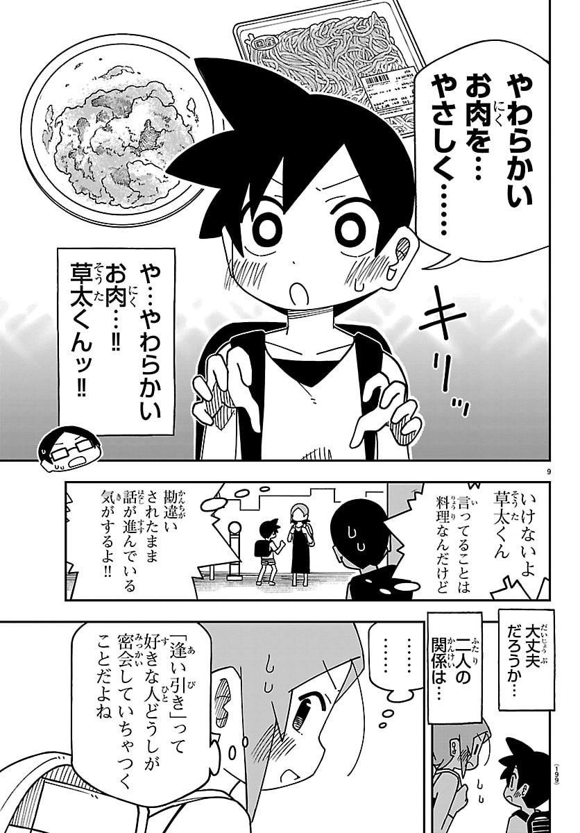 6 Nensei to shitai koto Chapter 6 9ページ