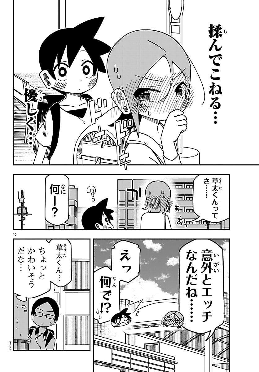 6 Nensei to shitai koto Chapter 6 10ページ
