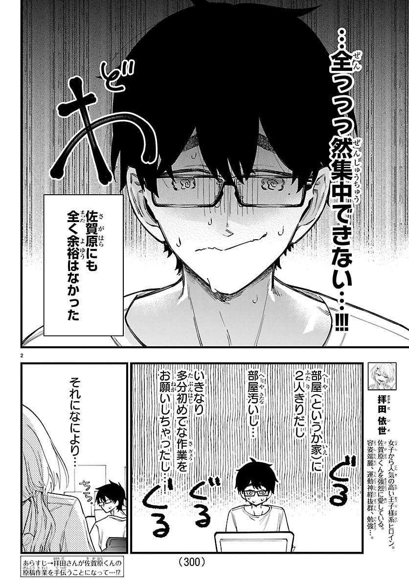 Ogamida-san wa Hetare-Gao ga Mitai Chapter 9 2ページ