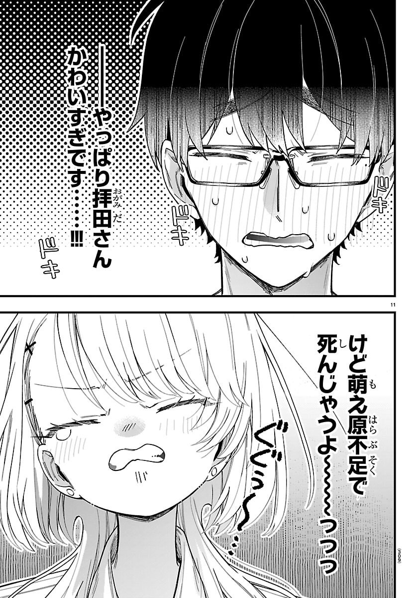 Ogamida-san wa Hetare-Gao ga Mitai Chapter 9 11ページ