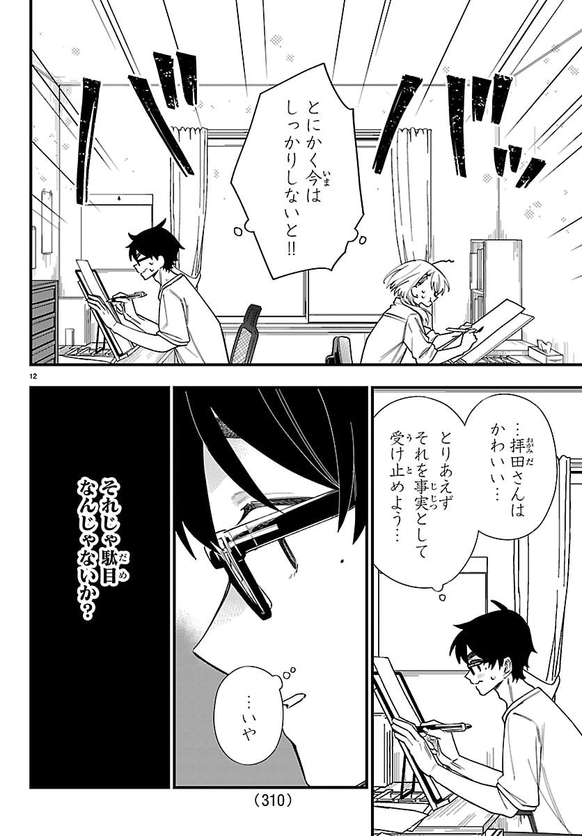 Ogamida-san wa Hetare-Gao ga Mitai Chapter 9 12ページ