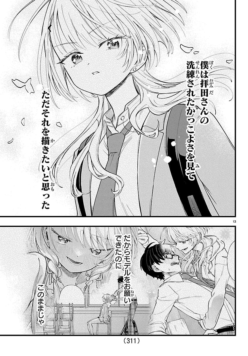 Ogamida-san wa Hetare-Gao ga Mitai Chapter 9 13ページ