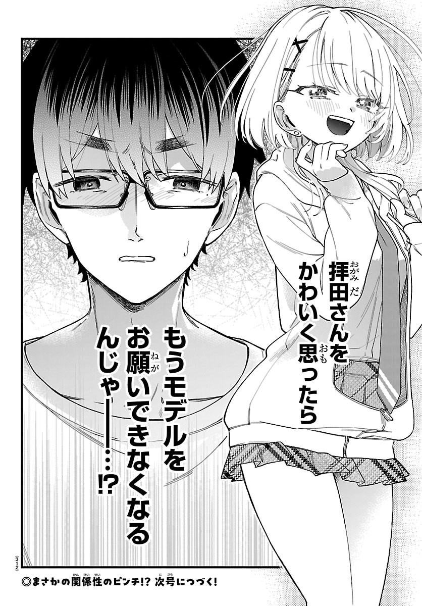 Ogamida-san wa Hetare-Gao ga Mitai Chapter 9 14ページ