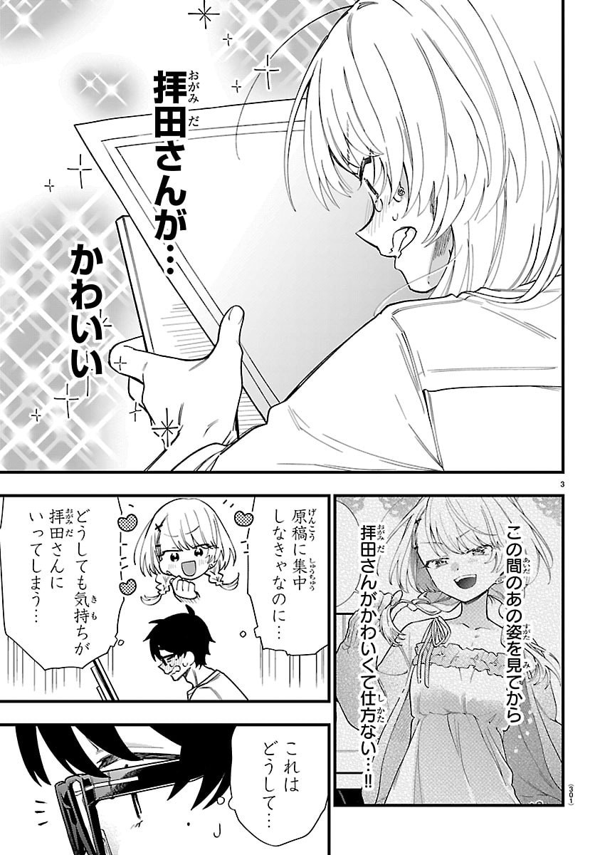 Ogamida-san wa Hetare-Gao ga Mitai Chapter 9 3ページ