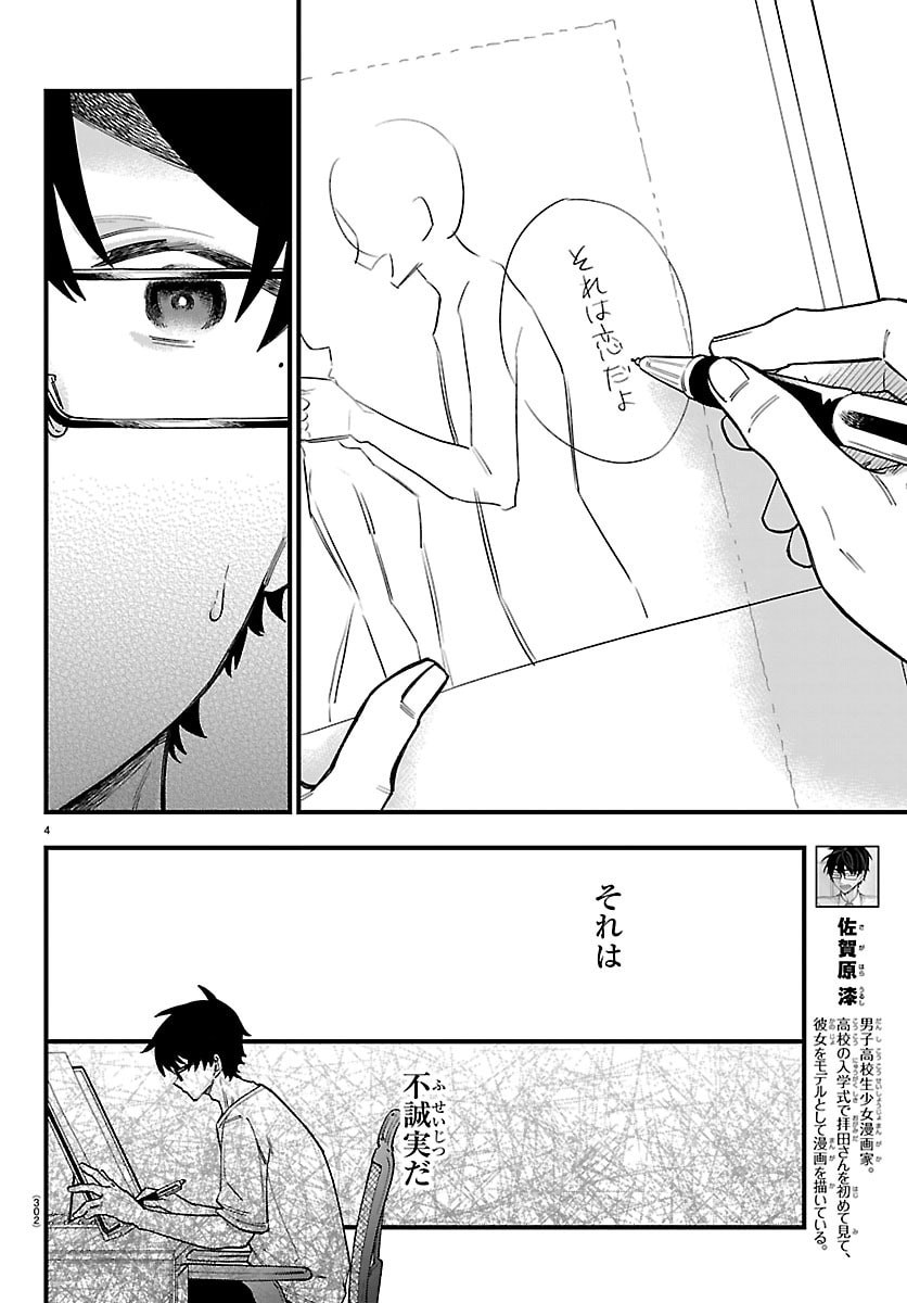 Ogamida-san wa Hetare-Gao ga Mitai Chapter 9 4ページ