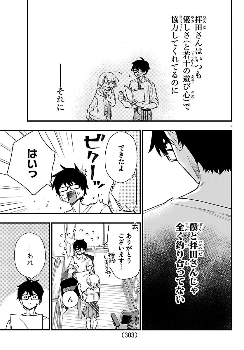 Ogamida-san wa Hetare-Gao ga Mitai Chapter 9 5ページ