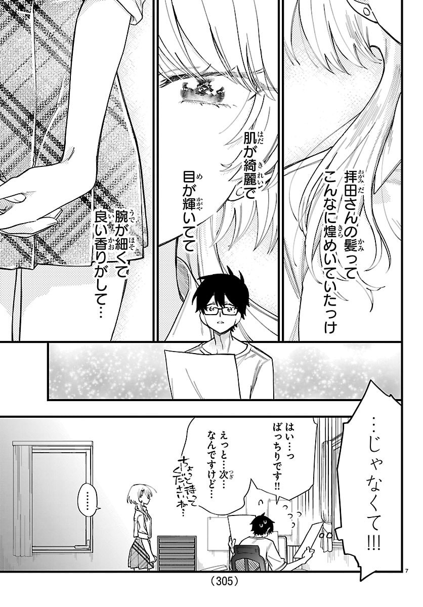 Ogamida-san wa Hetare-Gao ga Mitai Chapter 9 7ページ