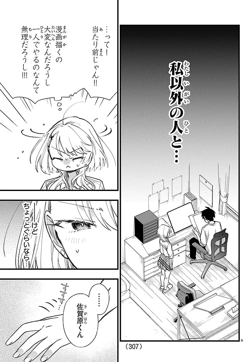 Ogamida-san wa Hetare-Gao ga Mitai Chapter 9 9ページ
