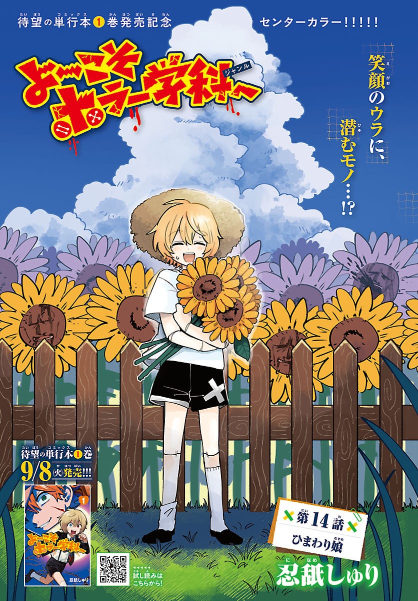 Youkoso Horror Gakka he Chapter 14 1ページ