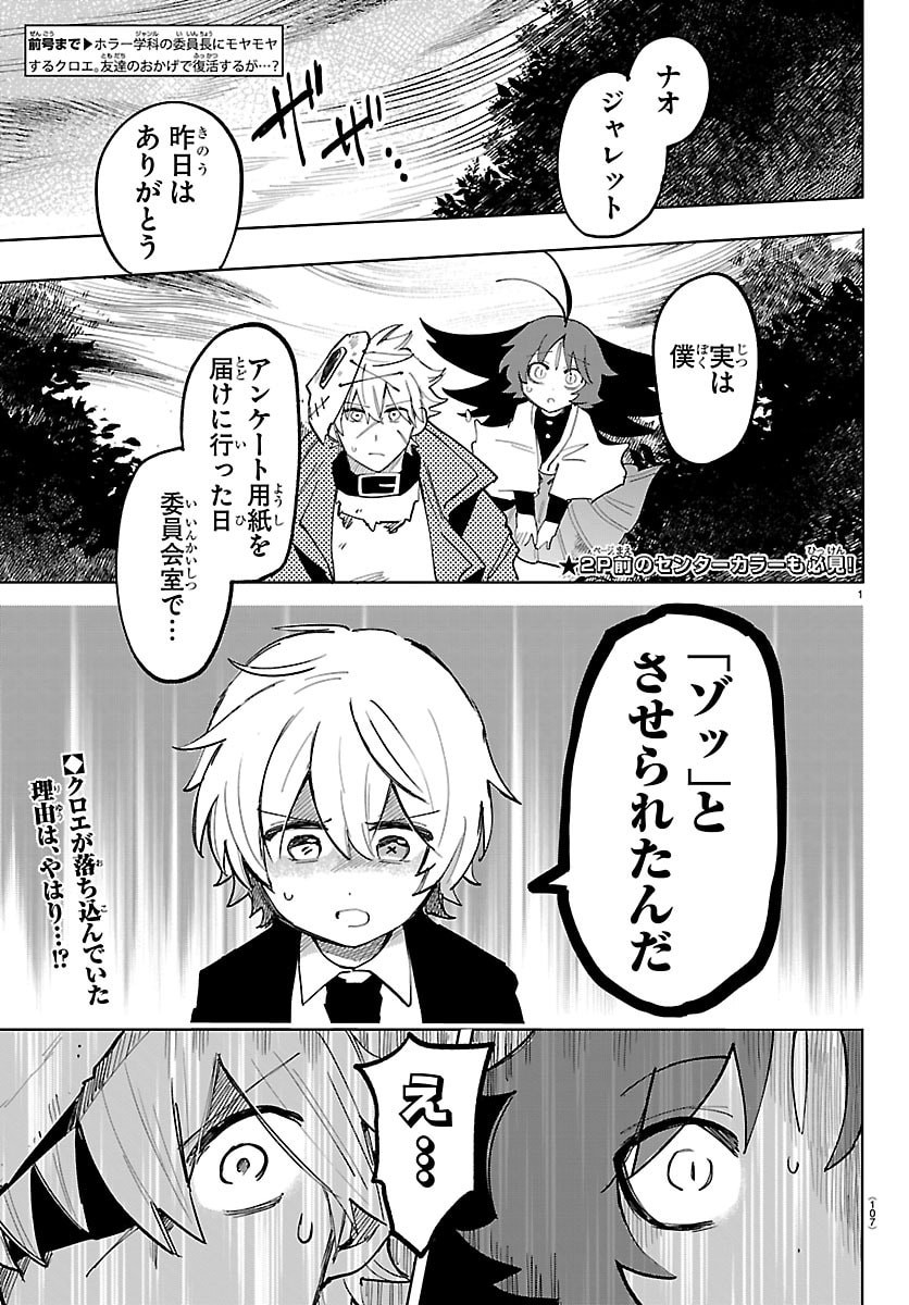 Youkoso Horror Gakka he Chapter 14 2ページ