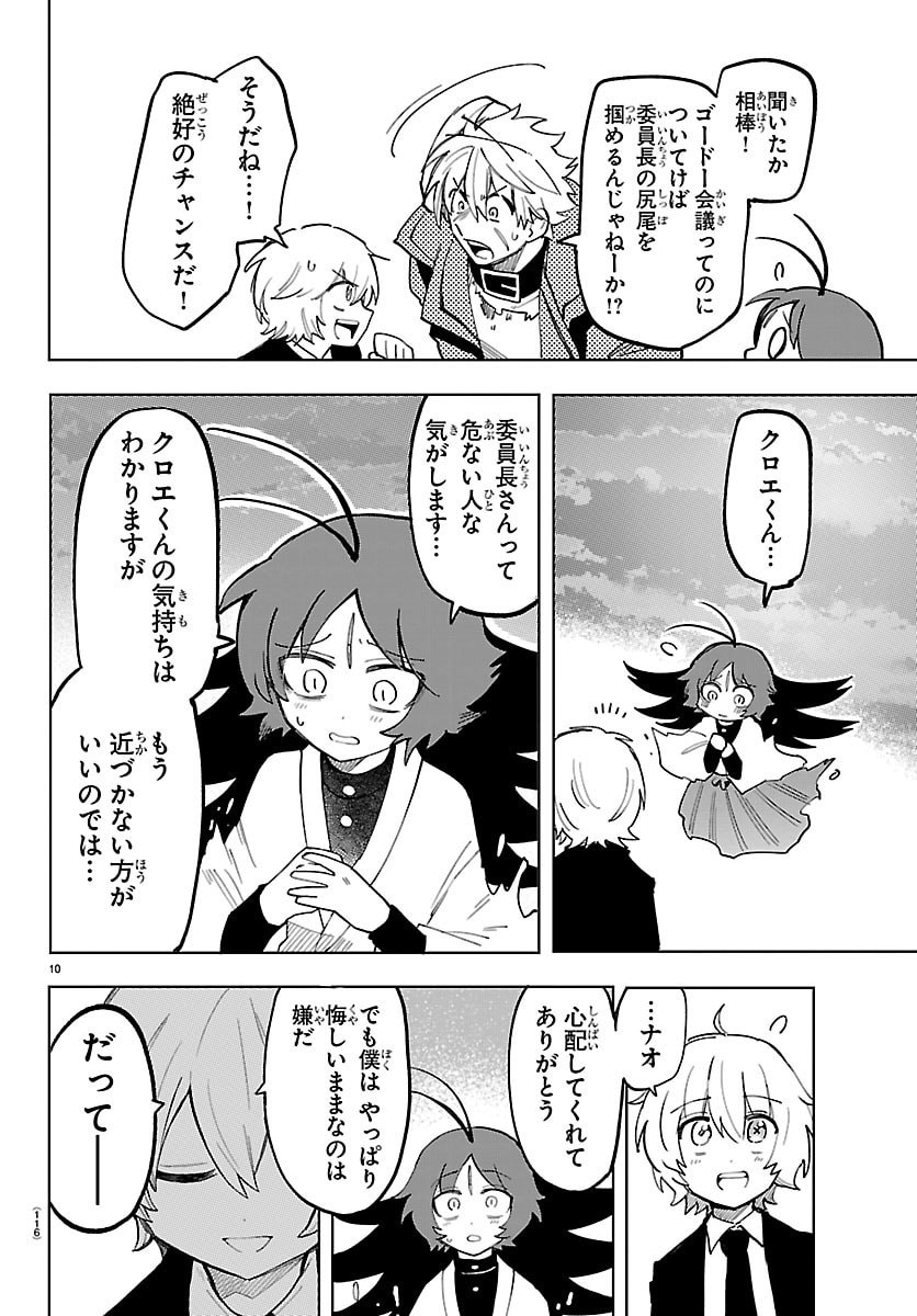 Youkoso Horror Gakka he Chapter 14 11ページ