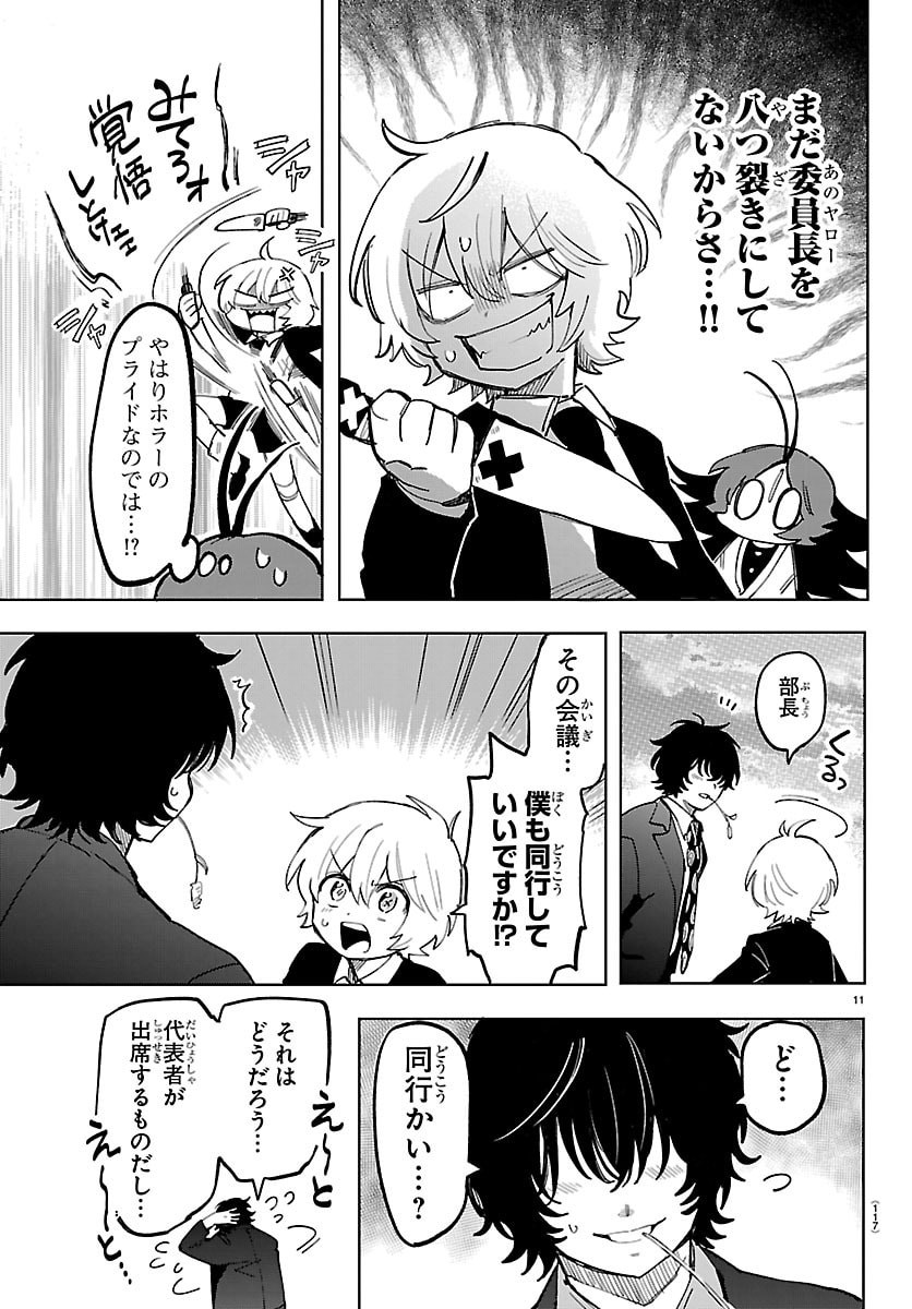 Youkoso Horror Gakka he Chapter 14 12ページ