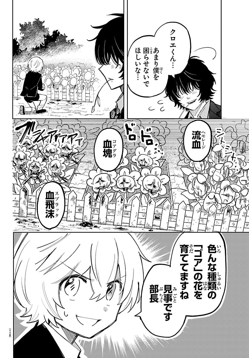 Youkoso Horror Gakka he Chapter 14 13ページ