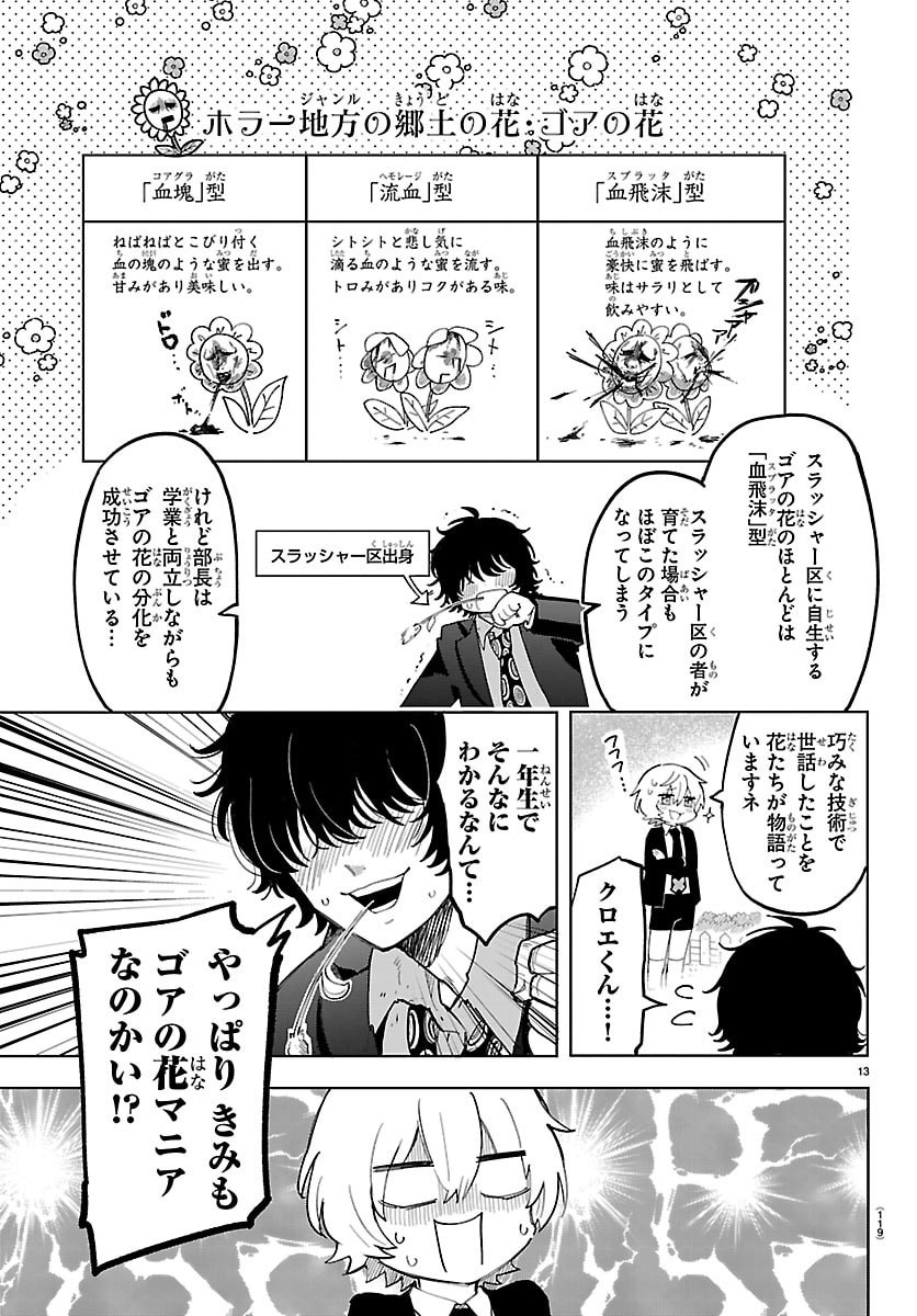 Youkoso Horror Gakka he Chapter 14 14ページ