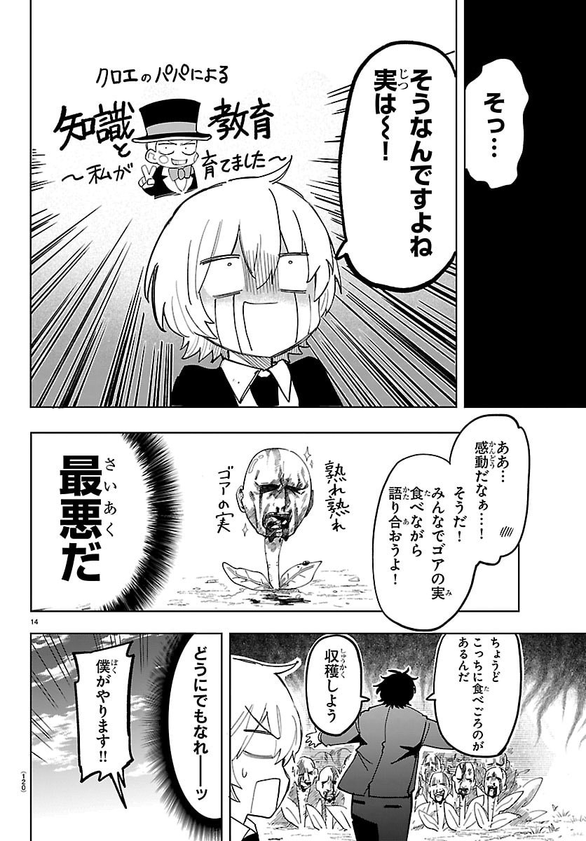 Youkoso Horror Gakka he Chapter 14 15ページ