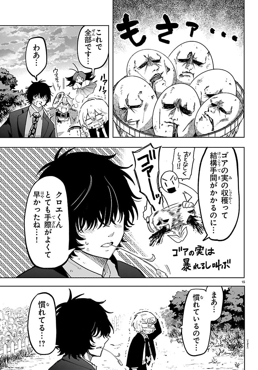 Youkoso Horror Gakka he Chapter 14 16ページ