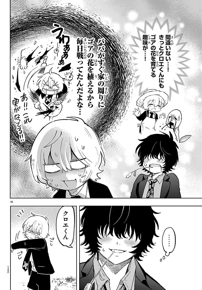 Youkoso Horror Gakka he Chapter 14 17ページ